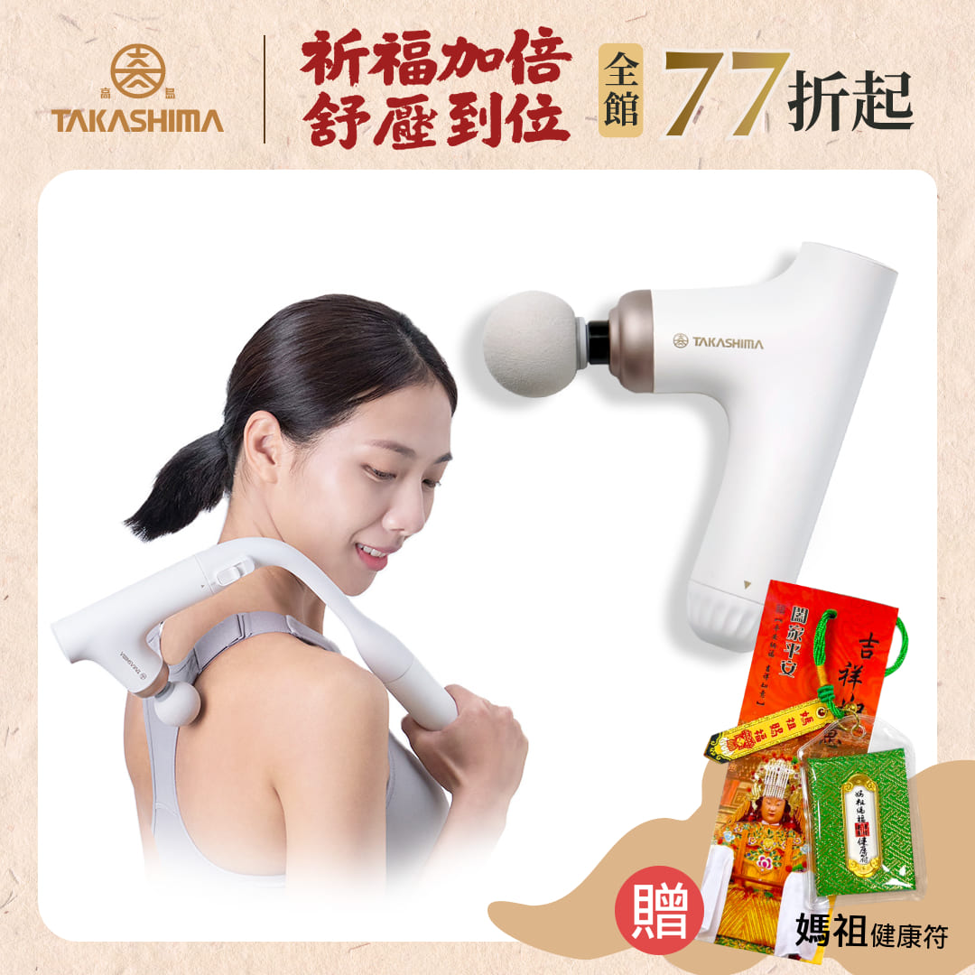 TAKASIMA 高島 Loop背鬆 | 百變按摩槍 M-1522 | 雙入自在黑