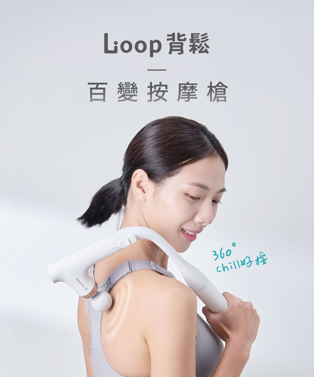 TAKASIMA 高島 Loop背鬆 | 百變按摩槍 M-1522 |黑白各一