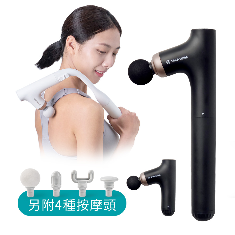 TAKASIMA 高島 Loop背鬆 | 百變按摩槍 M-1522 |黑白各一