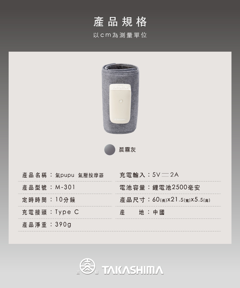 TAKASIMA 高島 氣pupu氣壓按摩器 M-301 | 晨霧灰2入