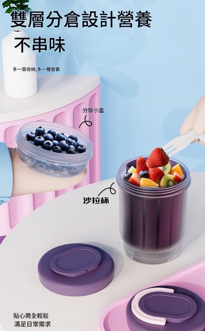 上班族便攜雙層沙拉鮮果杯-附叉勺